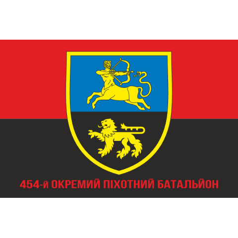 Флаг 454 ОПБ (отдельный пехотный батальон) ВСУ. Вариант-04 Флаг 454 ОПБ (отдельный пехотный батальон) ВСУ. Вариант-04