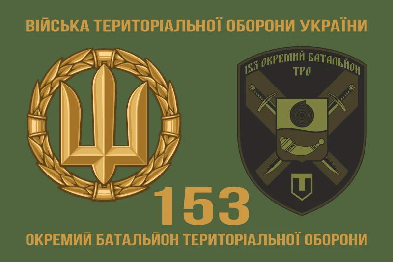 Флаг 153 ОБТрО (отдельный батальон Территориальной обороны) ВСУ. Вариант-02 Флаг 153 ОБТрО (отдельный батальон Территориальной обороны) ВСУ. Вариант-02
