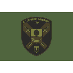 Прапор 153 ОБТрО (окремий батальйон Територіальної оборони) ЗСУ. Варіант-03 Прапор 153 ОБТрО (окремий батальйон Територіальної оборони) ЗСУ. Варіант-03