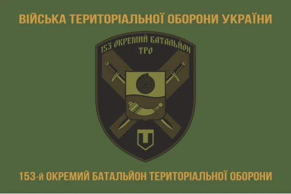 Флаг 153 ОБТрО (отдельный батальон Территориальной обороны) ВСУ. Вариант-04