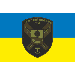 Прапор 153 ОБТрО (окремий батальйон Територіальної оборони) ЗСУ. Варіант-05 Прапор 153 ОБТрО (окремий батальйон Територіальної оборони) ЗСУ. Варіант-05