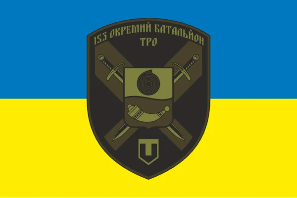 Флаг 153 ОБТрО (отдельный батальон Территориальной обороны) ВСУ. Вариант-05