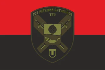 Флаг 153 ОБТрО (отдельный батальон Территориальной обороны) ВСУ. Вариант-07 Флаг 153 ОБТрО (отдельный батальон Территориальной обороны) ВСУ. Вариант-07