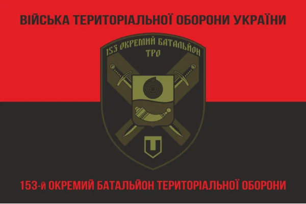 Флаг 153 ОБТрО (отдельный батальон Территориальной обороны) ВСУ. Вариант-08