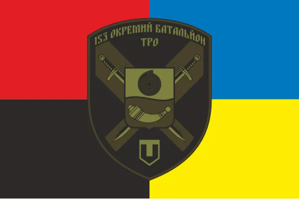 Флаг 153 ОБТрО (отдельный батальон Территориальной обороны) ВСУ. Вариант-09