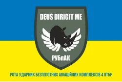Флаг РУБпАК (рота ударных беспилотных авиационных комплексов) 4 ОТБр ВСУ. Вариант-02 Флаг РУБпАК (рота ударных беспилотных авиационных комплексов) 4 ОТБр ВСУ. Вариант-02
