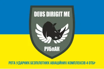 Прапор РУБпАК (рота ударних безпілотних авіаційних комплексів) 4 ОТБр ЗСУ. Варіант-02 Прапор РУБпАК (рота ударних безпілотних авіаційних комплексів) 4 ОТБр ЗСУ. Варіант-02