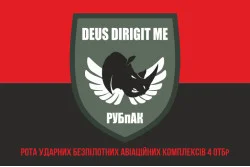 Флаг РУБпАК (рота ударных беспилотных авиационных комплексов) 4 ОТБр ВСУ. Вариант-04 Флаг РУБпАК (рота ударных беспилотных авиационных комплексов) 4 ОТБр ВСУ. Вариант-04