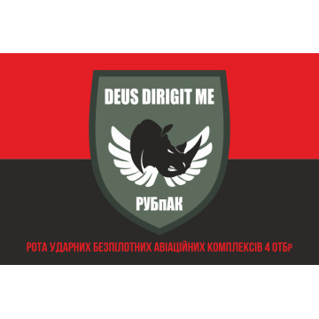 Прапор РУБпАК (рота ударних безпілотних авіаційних комплексів) 4 ОТБр ЗСУ. Варіант-04 Прапор РУБпАК (рота ударних безпілотних авіаційних комплексів) 4 ОТБр ЗСУ. Варіант-04