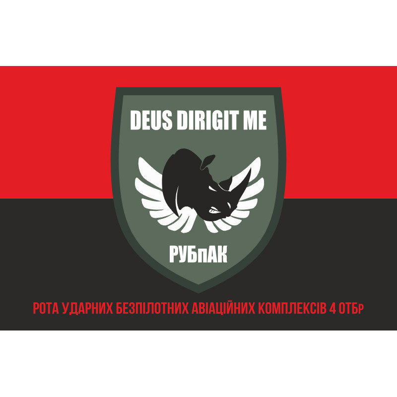 Флаг РУБпАК (рота ударных беспилотных авиационных комплексов) 4 ОТБр ВСУ. Вариант-04 Флаг РУБпАК (рота ударных беспилотных авиационных комплексов) 4 ОТБр ВСУ. Вариант-04