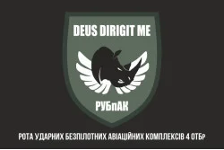 Флаг РУБпАК (рота ударных беспилотных авиационных комплексов) 4 ОТБр ВСУ. Вариант-08