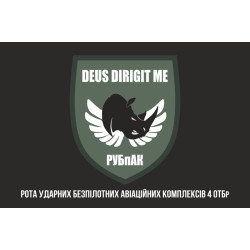 Флаг РУБпАК (рота ударных беспилотных авиационных комплексов) 4 ОТБр ВСУ. Вариант-08