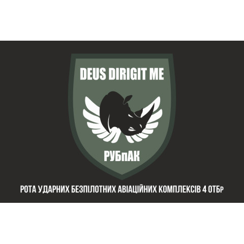 Флаг РУБпАК (рота ударных беспилотных авиационных комплексов) 4 ОТБр ВСУ. Вариант-08 Флаг РУБпАК (рота ударных беспилотных авиационных комплексов) 4 ОТБр ВСУ. Вариант-08