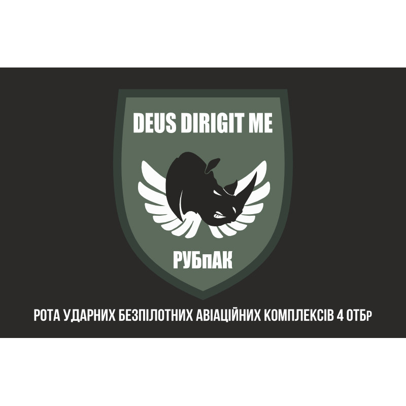 Флаг РУБпАК (рота ударных беспилотных авиационных комплексов) 4 ОТБр ВСУ. Вариант-08 Флаг РУБпАК (рота ударных беспилотных авиационных комплексов) 4 ОТБр ВСУ. Вариант-08