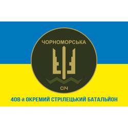 Флаг 408 ОСБ (отдельный стрелковый батальон) ВСУ. Вариант-02 Флаг 408 ОСБ (отдельный стрелковый батальон) ВСУ. Вариант-02