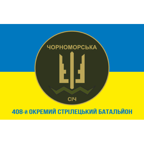 Флаг 408 ОСБ (отдельный стрелковый батальон) ВСУ. Вариант-02 Флаг 408 ОСБ (отдельный стрелковый батальон) ВСУ. Вариант-02