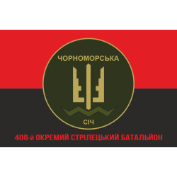 Флаг 408 ОСБ (отдельный стрелковый батальон) ВСУ. Вариант-04 Флаг 408 ОСБ (отдельный стрелковый батальон) ВСУ. Вариант-04