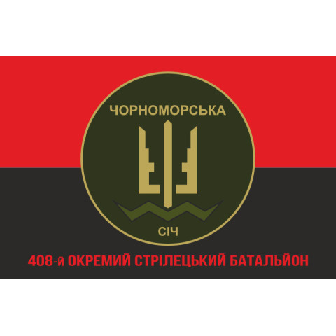Флаг 408 ОСБ (отдельный стрелковый батальон) ВСУ. Вариант-04 Флаг 408 ОСБ (отдельный стрелковый батальон) ВСУ. Вариант-04