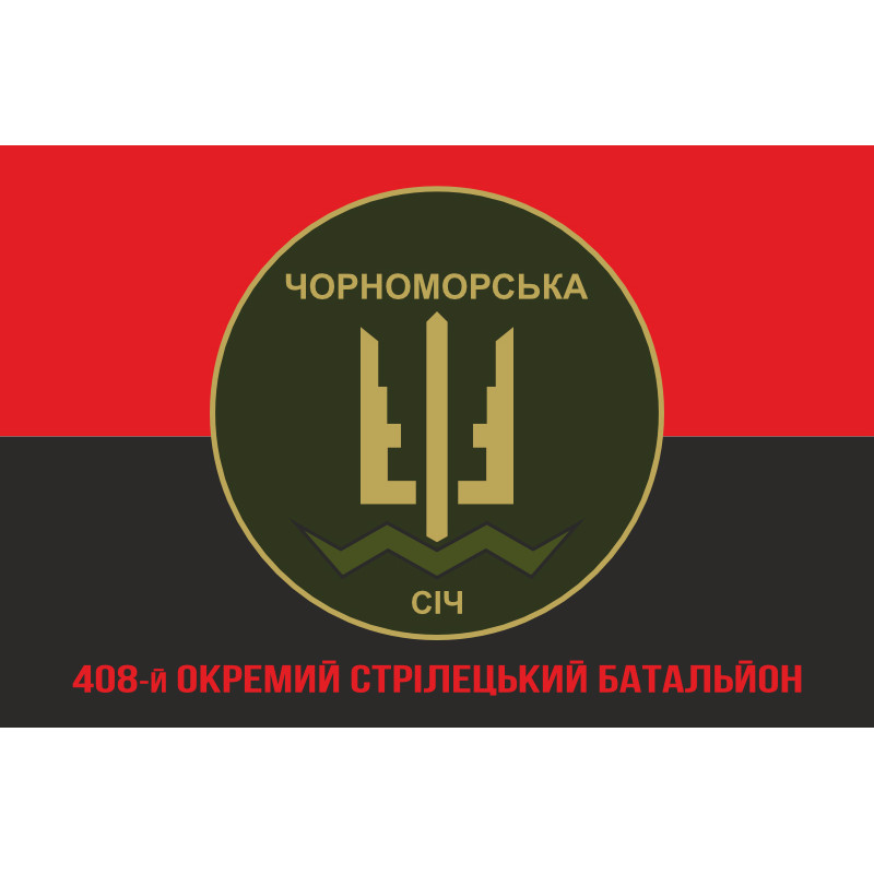 Прапор 408 ОСБ (окремий стрілецький батальйон) ЗСУ. Варіант-04 Прапор 408 ОСБ (окремий стрілецький батальйон) ЗСУ. Варіант-04