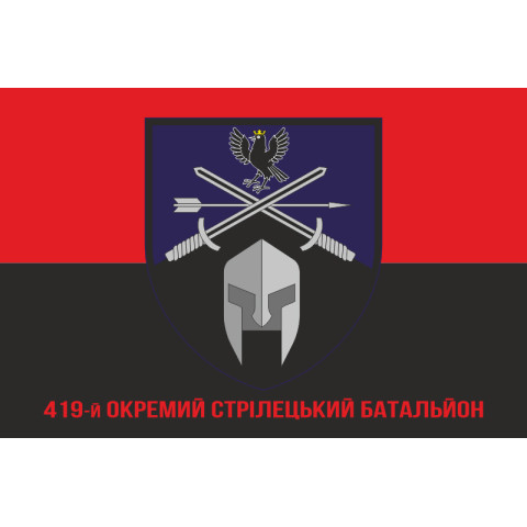 Флаг 419 ОСБ (отдельный стрелковый батальон) ВСУ. Вариант-04 Флаг 419 ОСБ (отдельный стрелковый батальон) ВСУ. Вариант-04