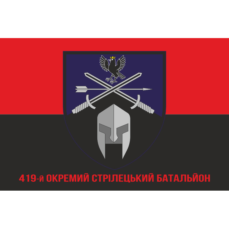 Флаг 419 ОСБ (отдельный стрелковый батальон) ВСУ. Вариант-04 Флаг 419 ОСБ (отдельный стрелковый батальон) ВСУ. Вариант-04