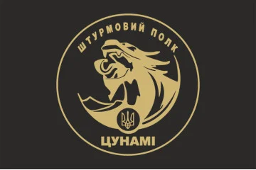 Прапор Штурмового полку НПУ «Цунамі». Варіант-06 Прапор Штурмового полку НПУ «Цунамі». Варіант-06