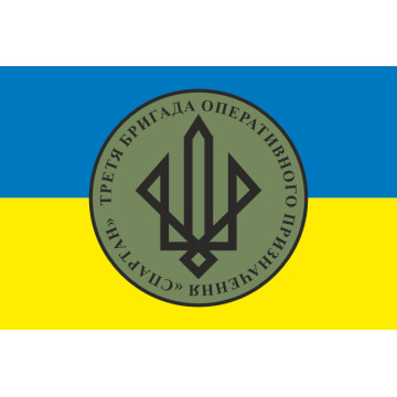Прапор 3 БрОП (бригада оперативного призначення) НГУ «СПАРТАН». Варіант-12 Прапор 3 БрОП (бригада оперативного призначення) НГУ «СПАРТАН». Варіант-12