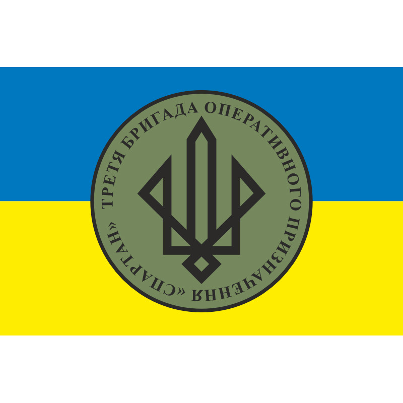 Прапор 3 БрОП (бригада оперативного призначення) НГУ «СПАРТАН». Варіант-12 Прапор 3 БрОП (бригада оперативного призначення) НГУ «СПАРТАН». Варіант-12