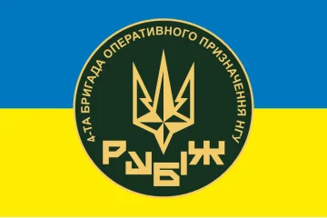 Флаг 4 БрОН (бригада оперативного назначения) НГУ «РУБЕЖ». Вариант-15 Флаг 4 БрОН (бригада оперативного назначения) НГУ «РУБЕЖ». Вариант-15