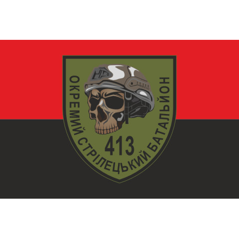 Прапор 413 ОСБ (окремий стрілецький батальйон) ЗСУ. Варіант-03 Прапор 413 ОСБ (окремий стрілецький батальйон) ЗСУ. Варіант-03