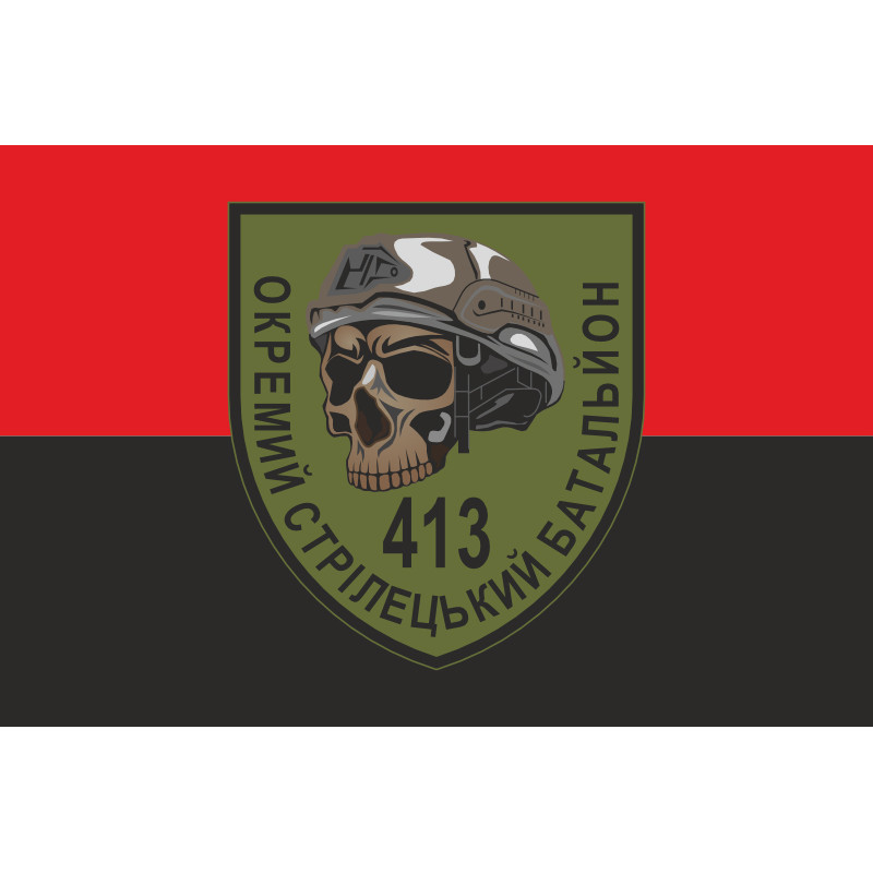Прапор 413 ОСБ (окремий стрілецький батальйон) ЗСУ. Варіант-03 Прапор 413 ОСБ (окремий стрілецький батальйон) ЗСУ. Варіант-03
