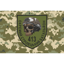 Флаг 413 ОСБ (отдельный стрелковый батальон) ВСУ. Вариант-06