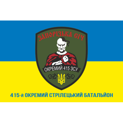 Флаг 415 ОСБ (отдельный стрелковый батальон) ВСУ. Вариант-02 Флаг 415 ОСБ (отдельный стрелковый батальон) ВСУ. Вариант-02