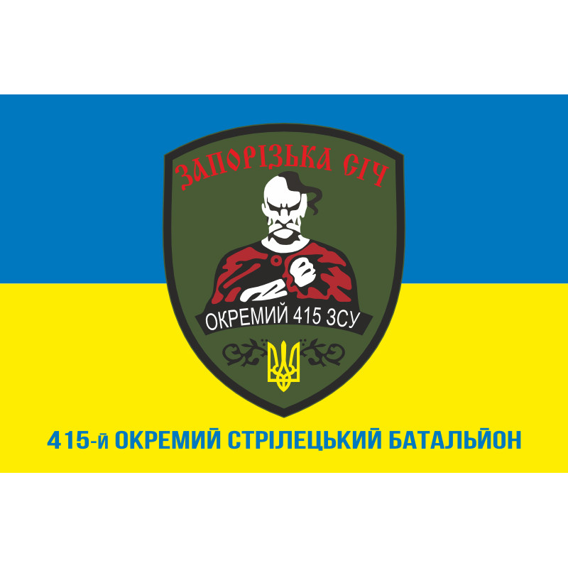 Флаг 415 ОСБ (отдельный стрелковый батальон) ВСУ. Вариант-02 Флаг 415 ОСБ (отдельный стрелковый батальон) ВСУ. Вариант-02