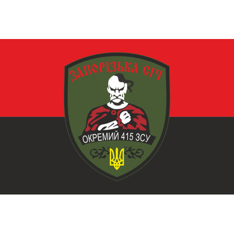 Флаг 415 ОСБ (отдельный стрелковый батальон) ВСУ. Вариант-03 Флаг 415 ОСБ (отдельный стрелковый батальон) ВСУ. Вариант-03