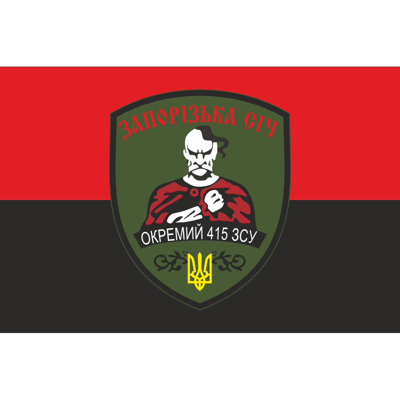 Флаг 415 ОСБ (отдельный стрелковый батальон) ВСУ. Вариант-03 Флаг 415 ОСБ (отдельный стрелковый батальон) ВСУ. Вариант-03