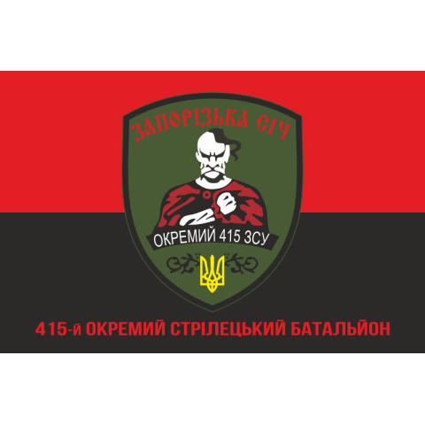 Флаг 415 ОСБ (отдельный стрелковый батальон) ВСУ. Вариант-04 Флаг 415 ОСБ (отдельный стрелковый батальон) ВСУ. Вариант-04