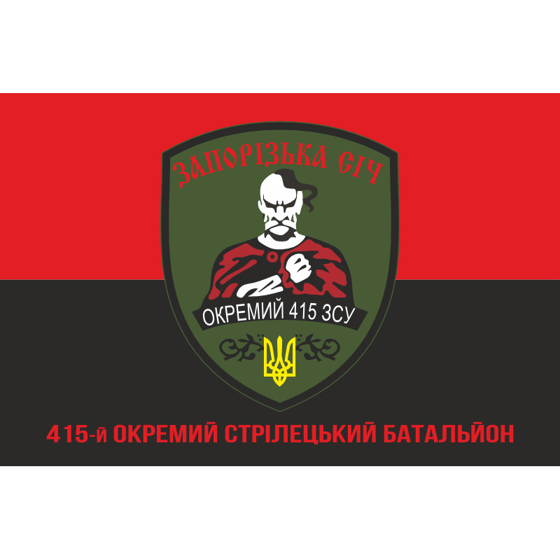 Флаг 415 ОСБ (отдельный стрелковый батальон) ВСУ. Вариант-04 Флаг 415 ОСБ (отдельный стрелковый батальон) ВСУ. Вариант-04