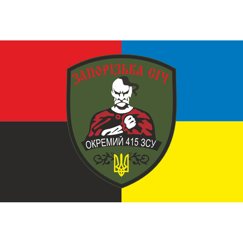 Флаг 415 ОСБ (отдельный стрелковый батальон) ВСУ. Вариант-05 Флаг 415 ОСБ (отдельный стрелковый батальон) ВСУ. Вариант-05