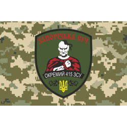 Флаг 415 ОСБ (отдельный стрелковый батальон) ВСУ. Вариант-06 Флаг 415 ОСБ (отдельный стрелковый батальон) ВСУ. Вариант-06