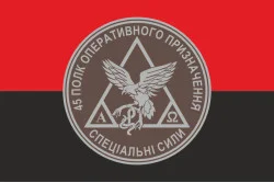 Прапор 45 ПОП (полк оперативного призначення) НГУ. Варіант-04 Прапор 45 ПОП (полк оперативного призначення) НГУ. Варіант-04