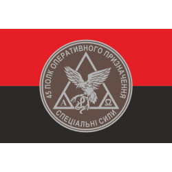 Прапор 45 ПОП (полк оперативного призначення) НГУ. Варіант-04 Прапор 45 ПОП (полк оперативного призначення) НГУ. Варіант-04