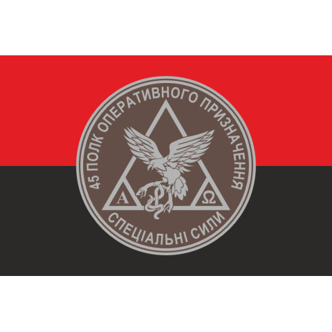 Флаг 45 ПОН (полк оперативного назначения) НГУ. Вариант-04 Флаг 45 ПОН (полк оперативного назначения) НГУ. Вариант-04