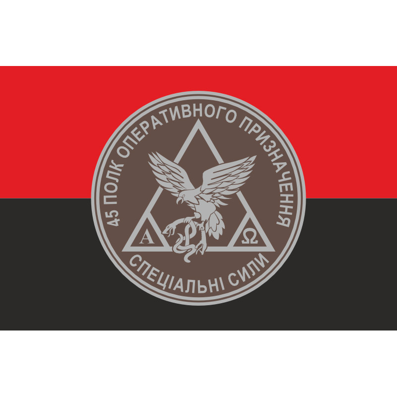 Флаг 45 ПОН (полк оперативного назначения) НГУ. Вариант-04 Флаг 45 ПОН (полк оперативного назначения) НГУ. Вариант-04