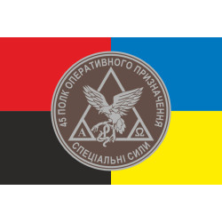 Прапор 45 ПОП (полк оперативного призначення) НГУ. Варіант-05 Прапор 45 ПОП (полк оперативного призначення) НГУ. Варіант-05
