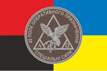 Флаг 45 ПОН (полк оперативного назначения) НГУ. Вариант-05 Флаг 45 ПОН (полк оперативного назначения) НГУ. Вариант-05