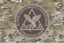 Прапор 45 ПОП (полк оперативного призначення) НГУ. Варіант-06 Прапор 45 ПОП (полк оперативного призначення) НГУ. Варіант-06