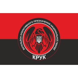 Прапор 4 БОП (батальйон оперативного призначення) НГУ «Крук». Варіант-04 Прапор 4 БОП (батальйон оперативного призначення) НГУ «Крук». Варіант-04