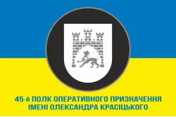 Прапор 45 ПОП (полк оперативного призначення) НГУ. Варіант-08 Прапор 45 ПОП (полк оперативного призначення) НГУ. Варіант-08