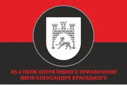 Прапор 45 ПОП (полк оперативного призначення) НГУ. Варіант-10 Прапор 45 ПОП (полк оперативного призначення) НГУ. Варіант-10
